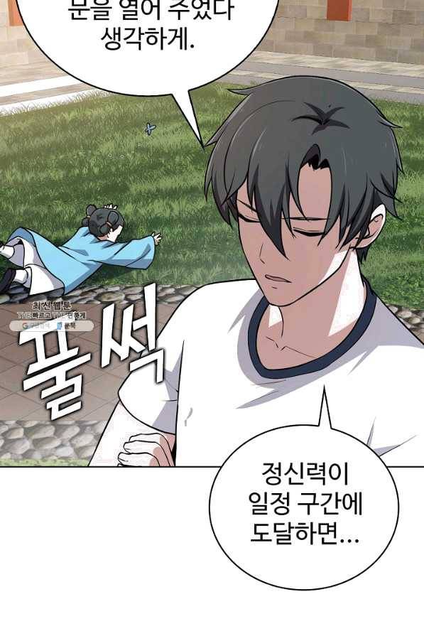 무법신선의 도시강림 73화 82