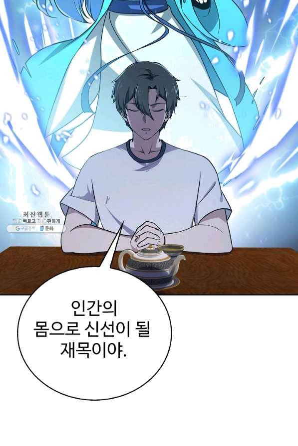 무법신선의 도시강림 73화 84