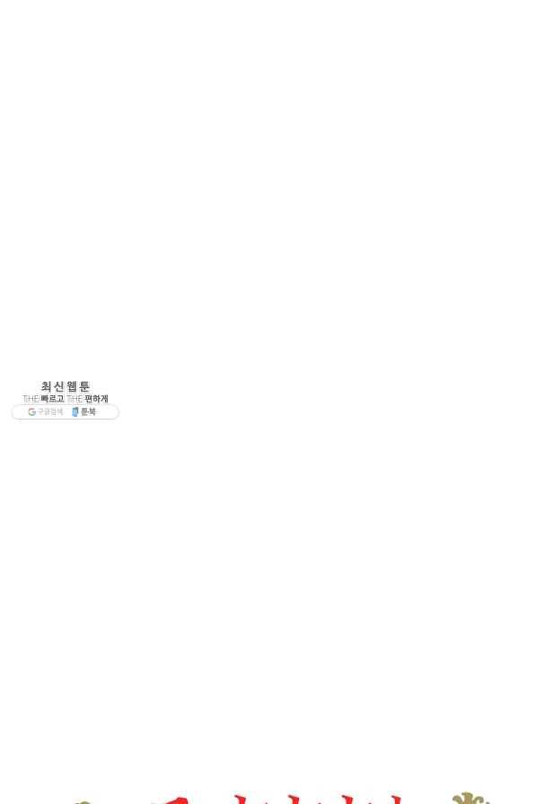 무법신선의 도시강림 73화 85