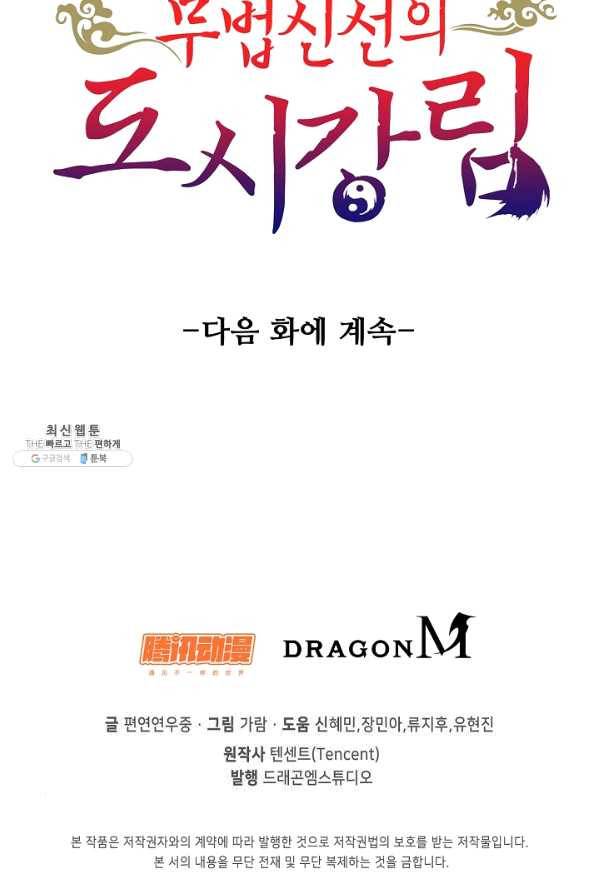 무법신선의 도시강림 73화 86