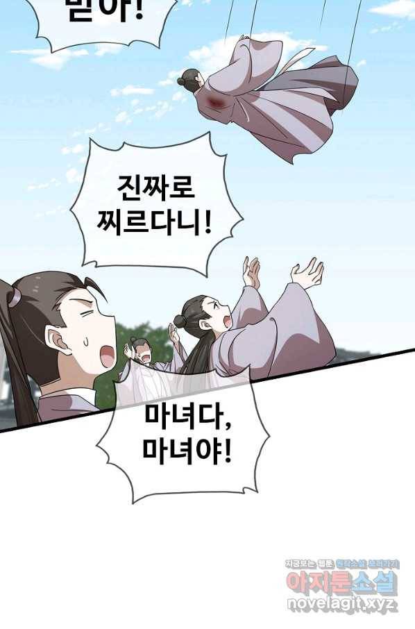 독보다 강한 꽃 219화 5
