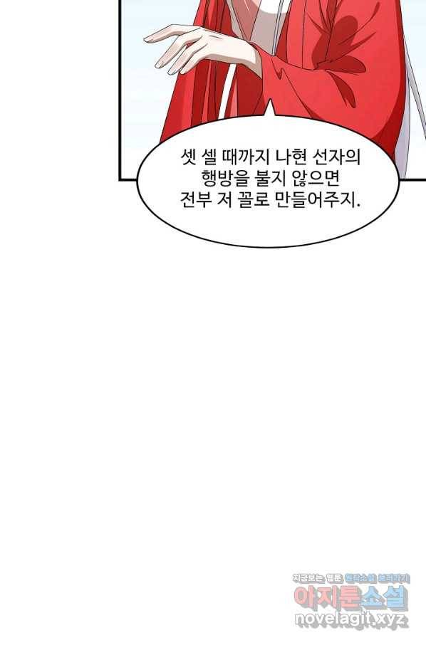 독보다 강한 꽃 219화 7