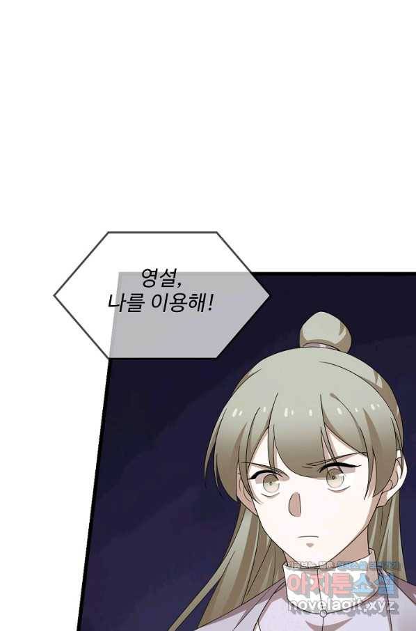 독보다 강한 꽃 219화 17