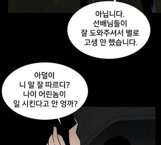 제왕: 빛과 그림자 27화 8