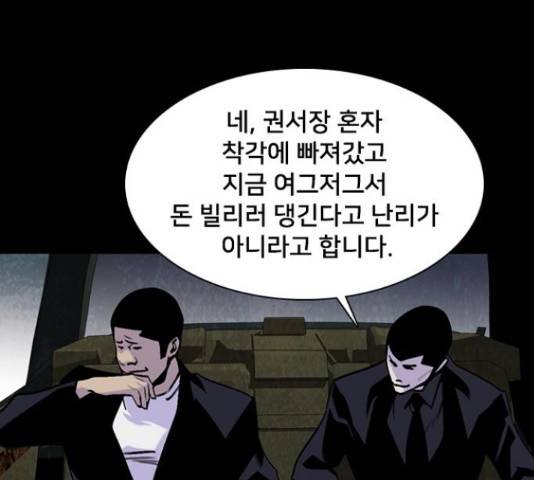 제왕: 빛과 그림자 27화 29