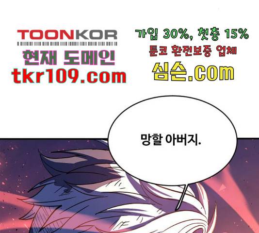 최후의 금빛아이 55화 37
