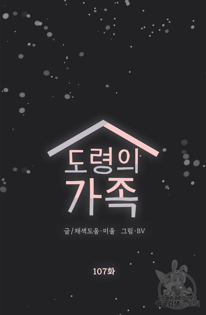 도령의 가족 107화 4