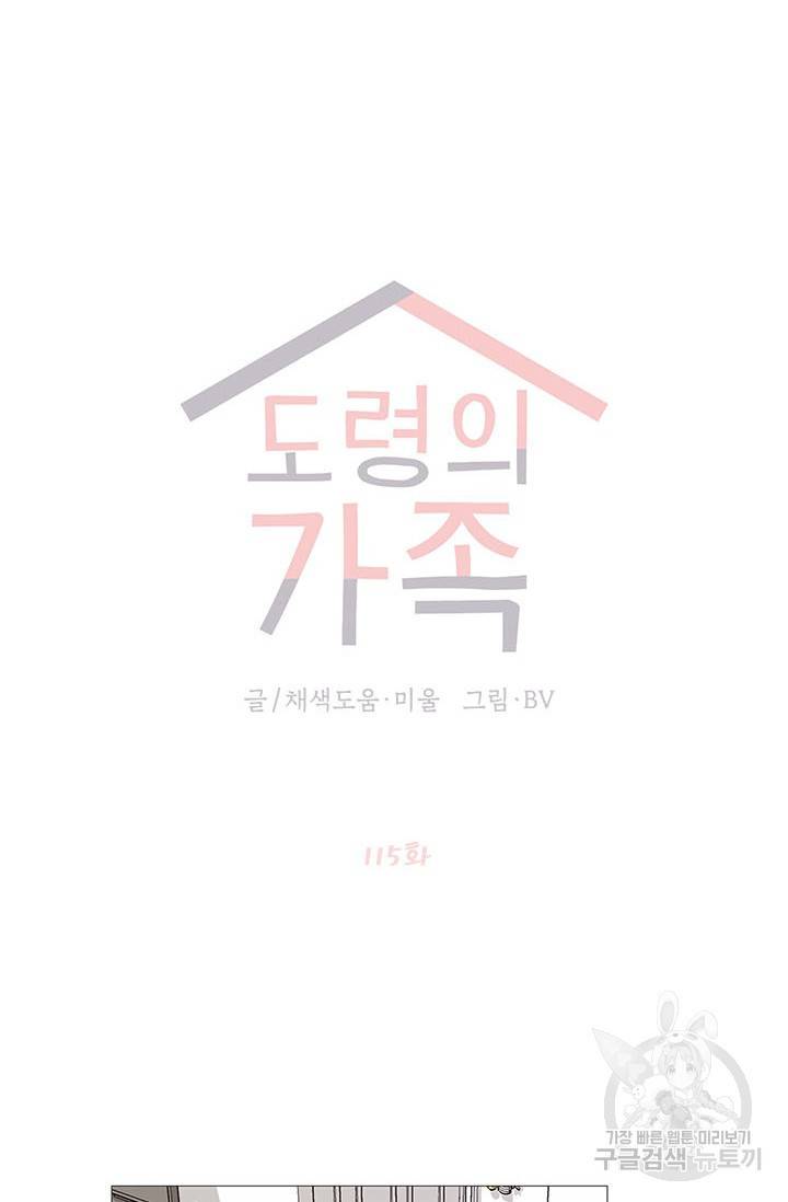 도령의 가족 115화 3