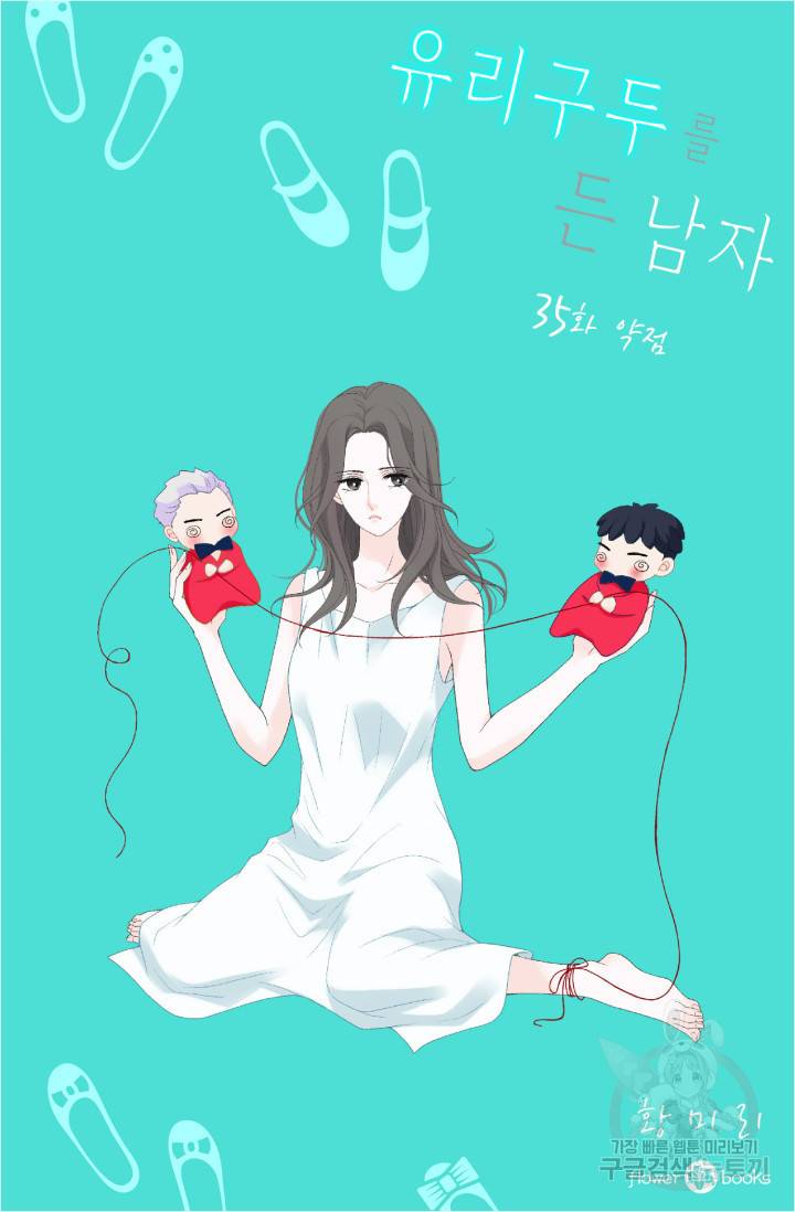 유리구두를 든 남자 35화 2