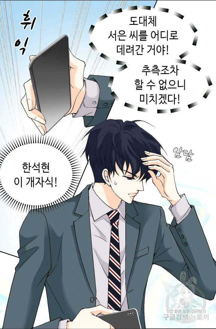 유리구두를 든 남자 35화 4