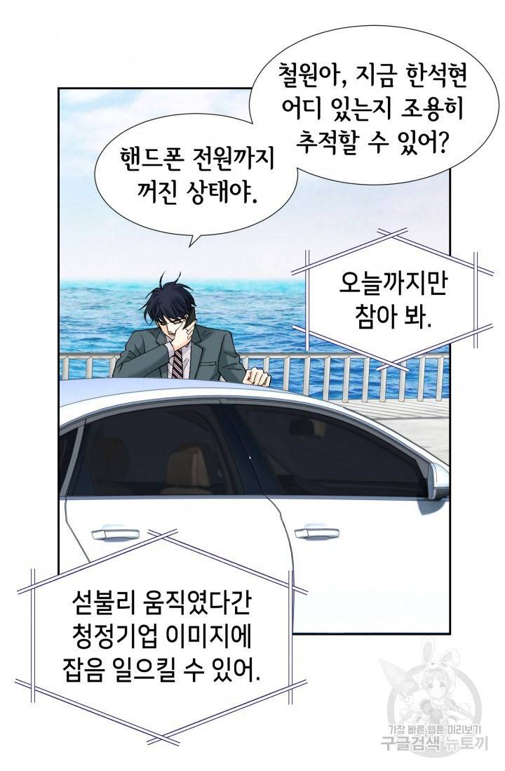 유리구두를 든 남자 35화 5