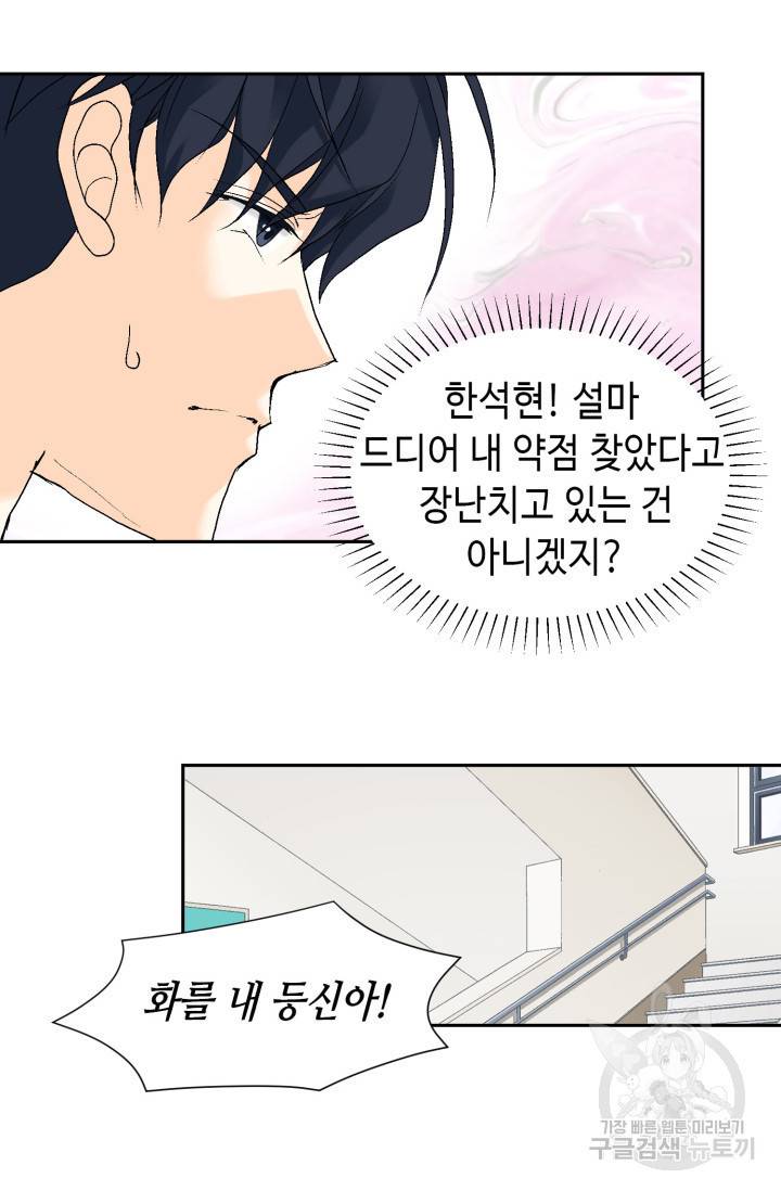 유리구두를 든 남자 35화 7