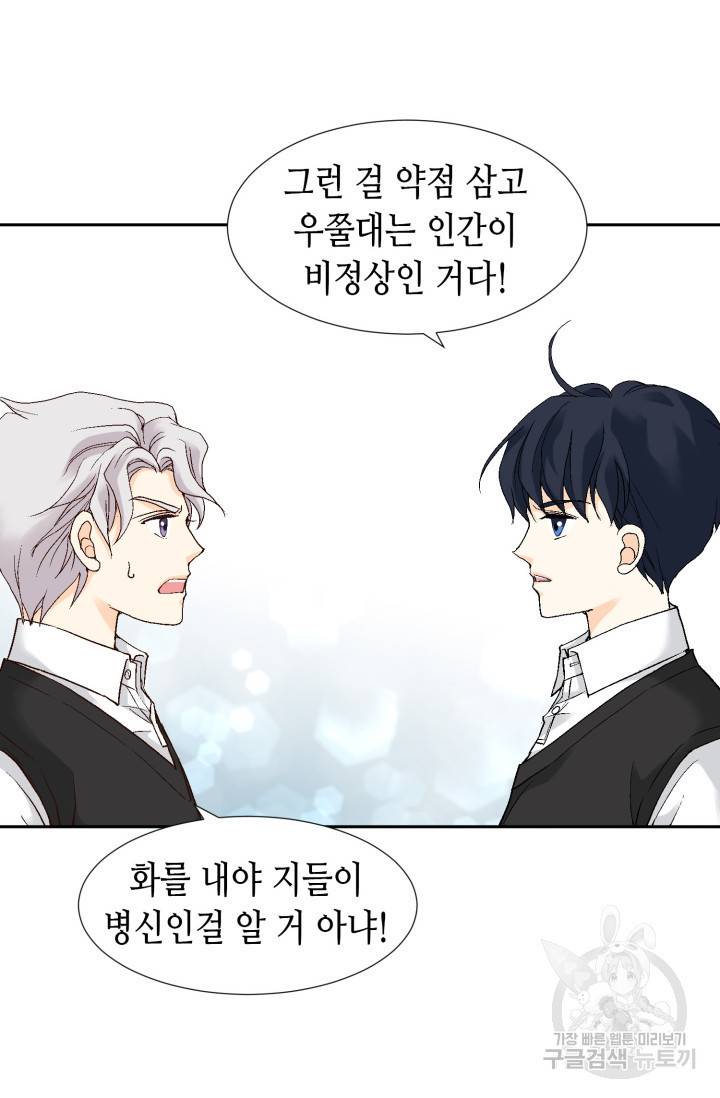 유리구두를 든 남자 35화 9
