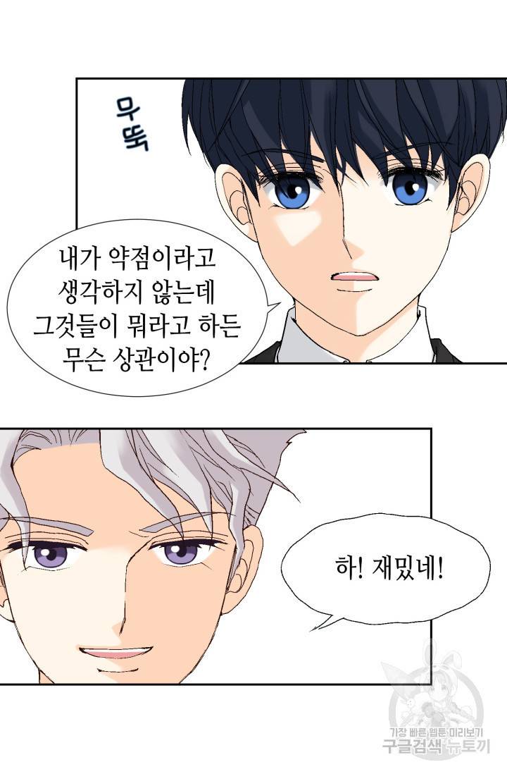 유리구두를 든 남자 35화 10