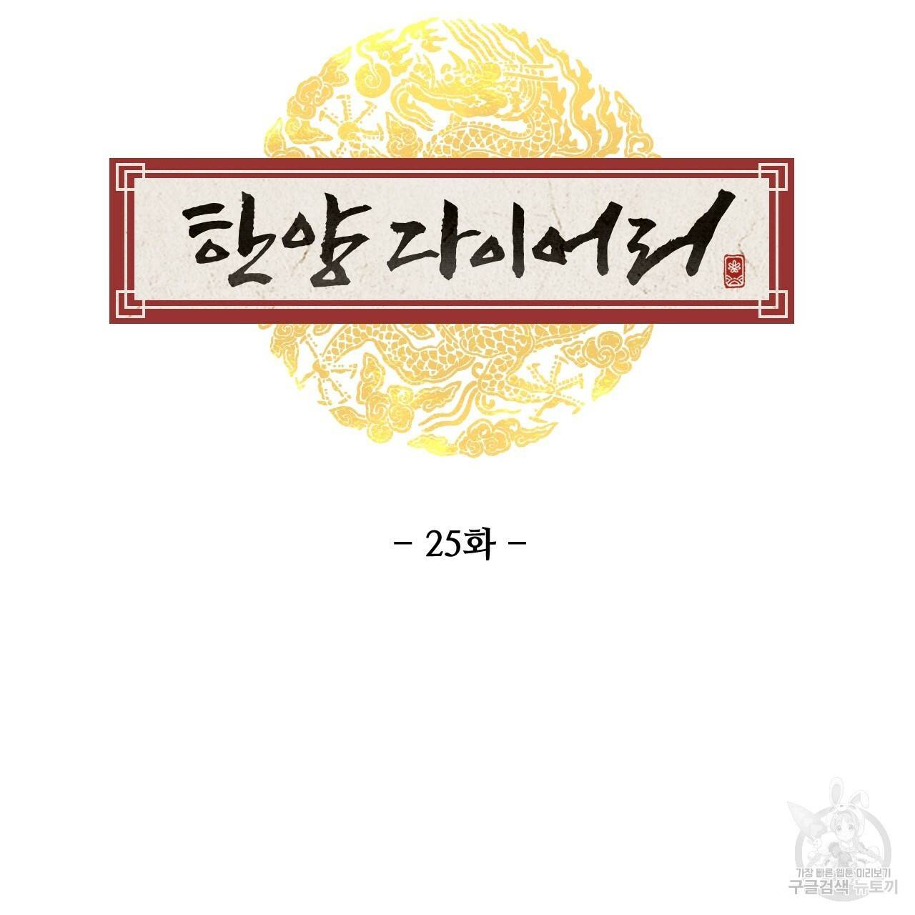 한양 다이어리 25화 35