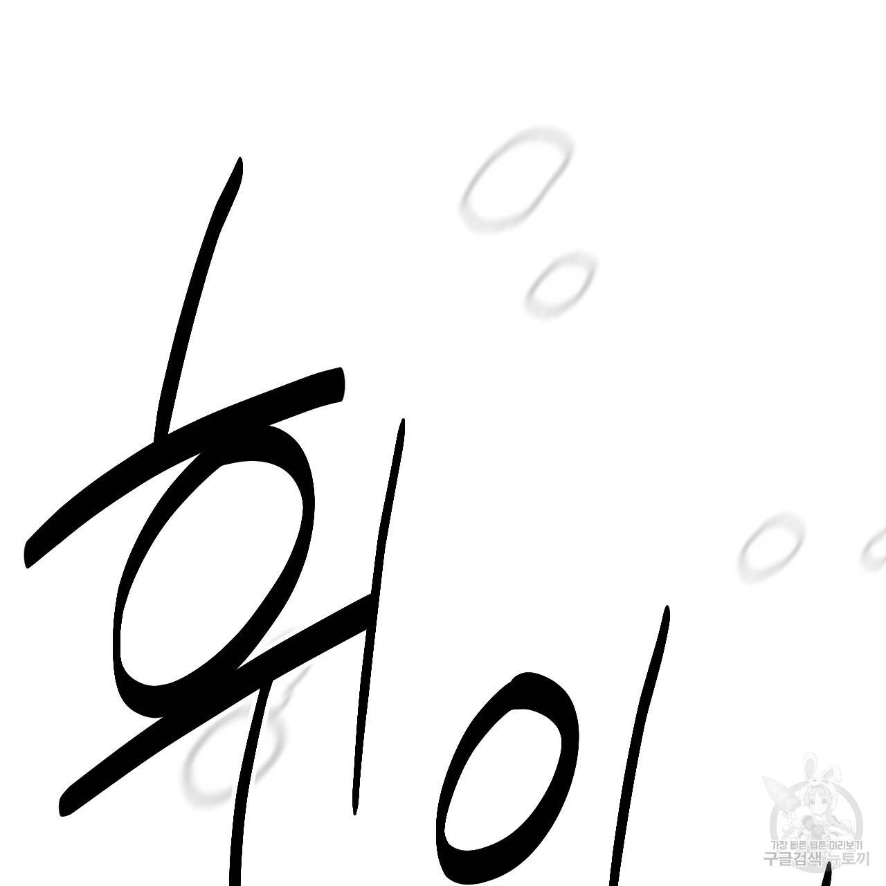 한양 다이어리 25화 89
