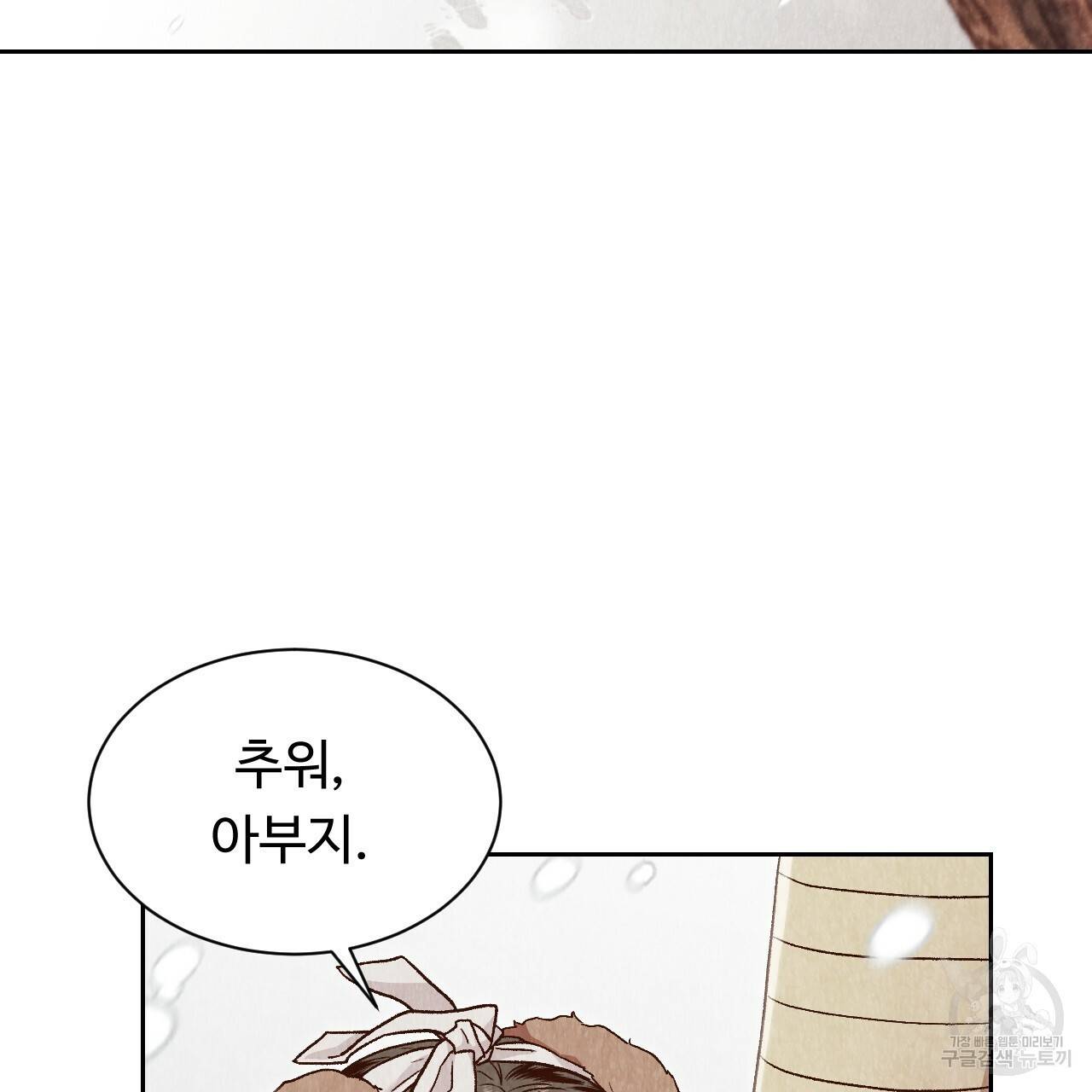 한양 다이어리 25화 92