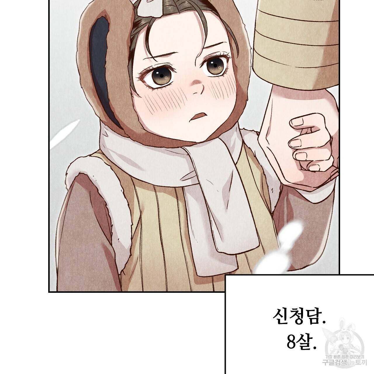 한양 다이어리 25화 93