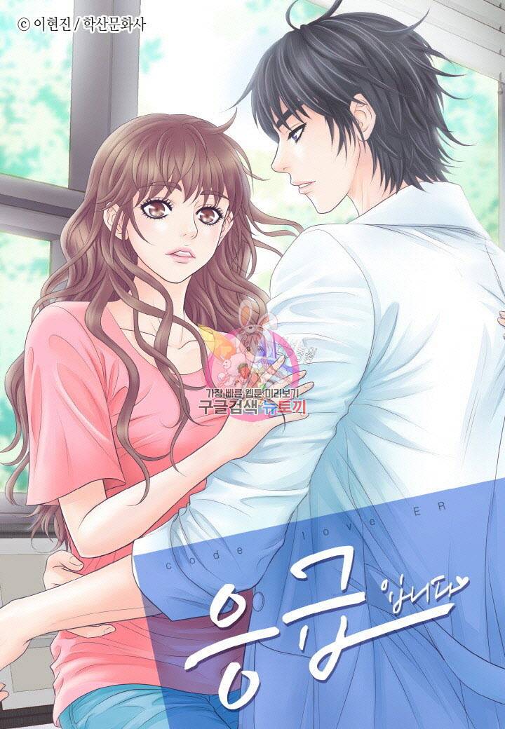 응급입니다 37화 1