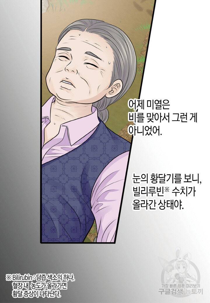 응급입니다 37화 12