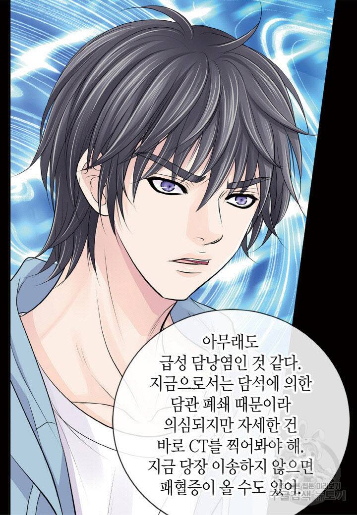 응급입니다 37화 14