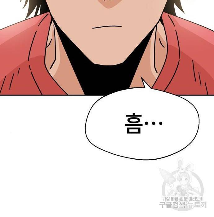 어쩌다보니 천생연분 20화 4