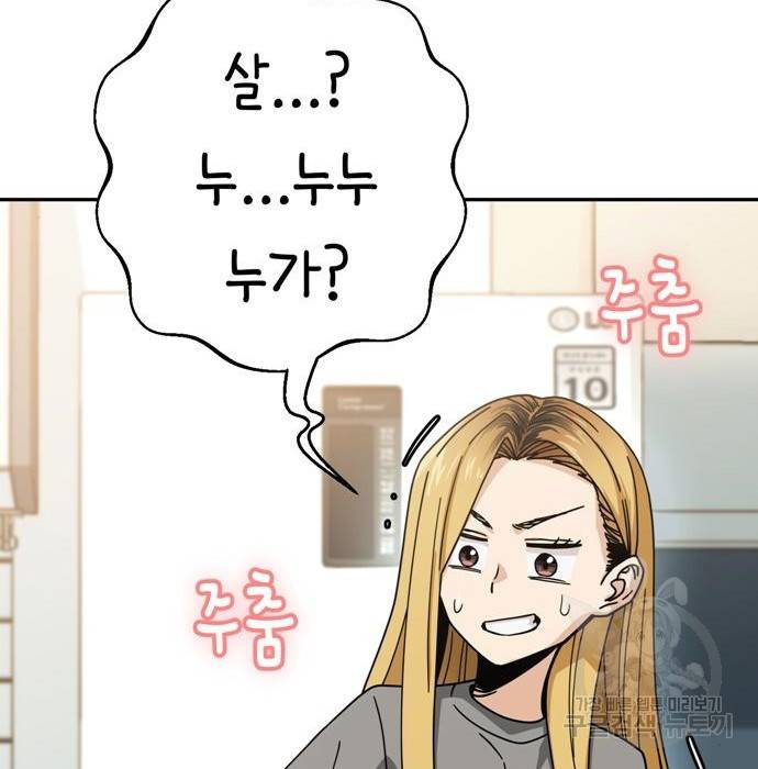 어쩌다보니 천생연분 20화 15
