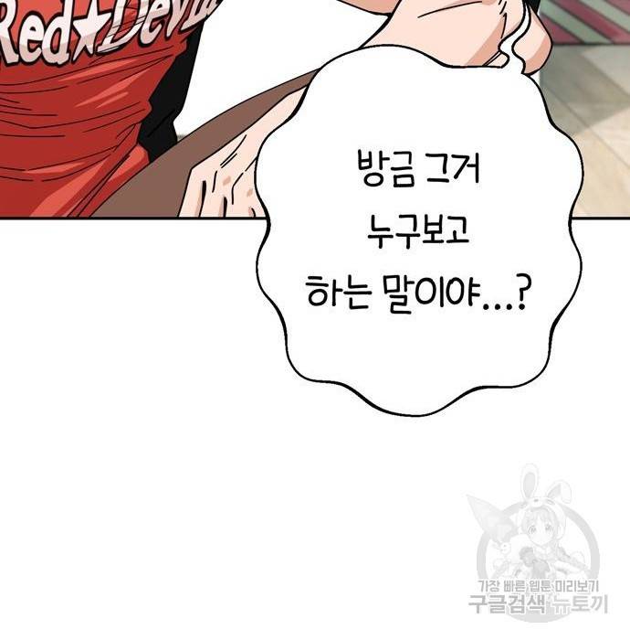 어쩌다보니 천생연분 20화 17