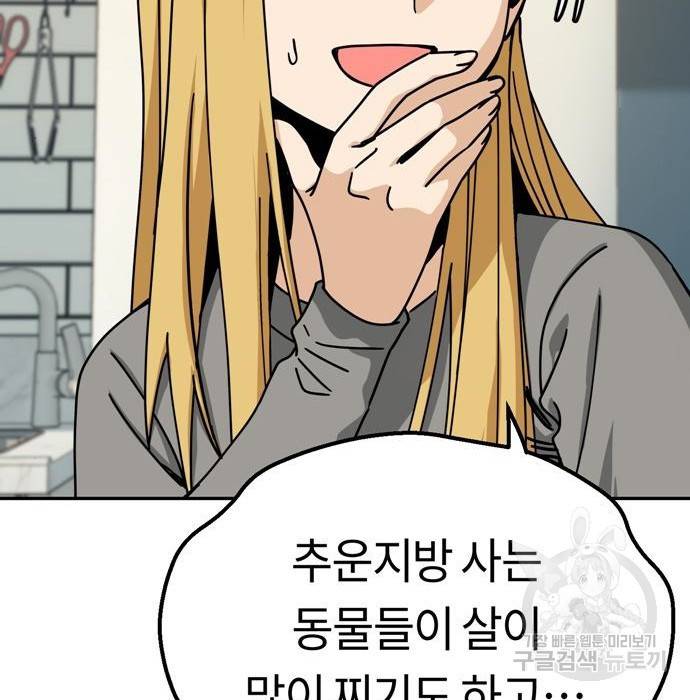 어쩌다보니 천생연분 20화 31