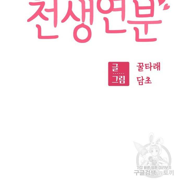 어쩌다보니 천생연분 20화 40