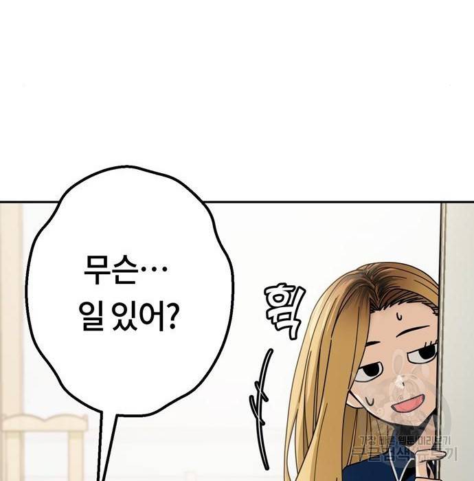 어쩌다보니 천생연분 20화 47