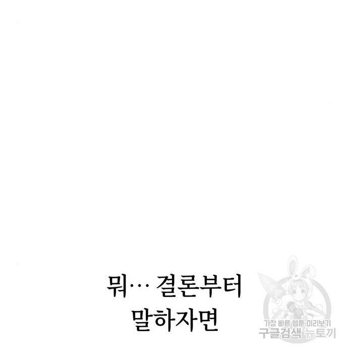 어쩌다보니 천생연분 20화 79