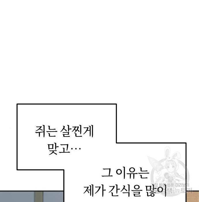 어쩌다보니 천생연분 20화 83