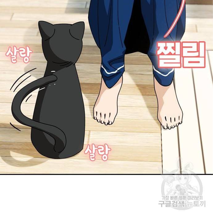 어쩌다보니 천생연분 20화 85