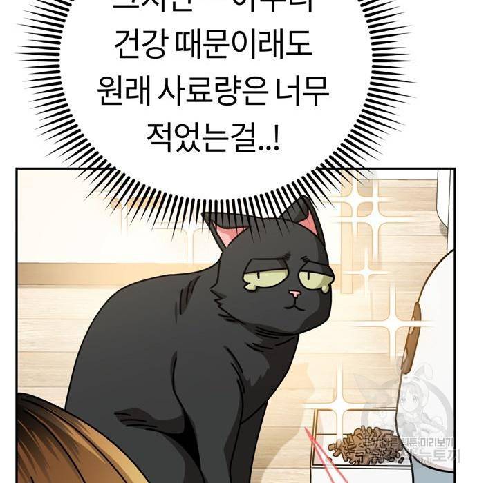 어쩌다보니 천생연분 20화 87