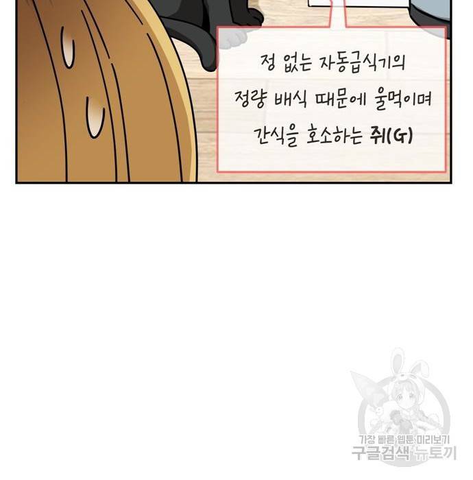 어쩌다보니 천생연분 20화 88