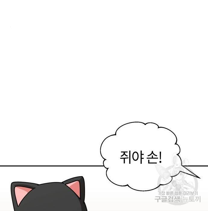 어쩌다보니 천생연분 20화 89