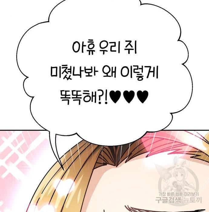 어쩌다보니 천생연분 20화 95