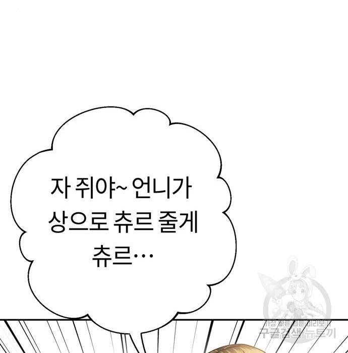 어쩌다보니 천생연분 20화 98