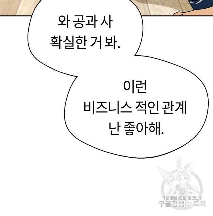 어쩌다보니 천생연분 20화 100