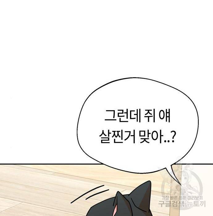 어쩌다보니 천생연분 20화 101
