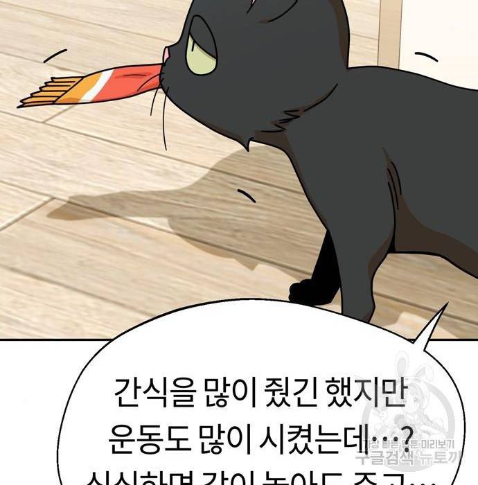 어쩌다보니 천생연분 20화 102
