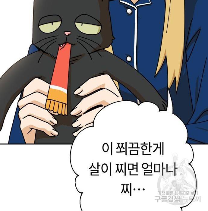 어쩌다보니 천생연분 20화 105