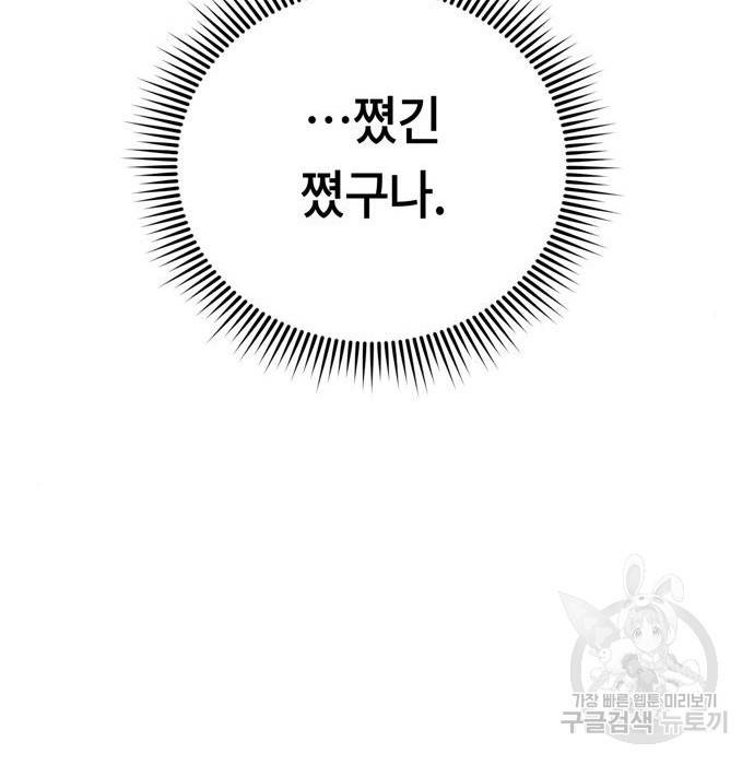 어쩌다보니 천생연분 20화 109
