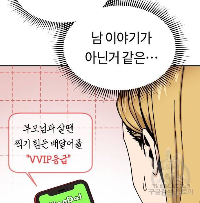 어쩌다보니 천생연분 20화 111