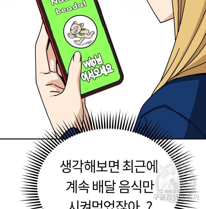 어쩌다보니 천생연분 20화 112