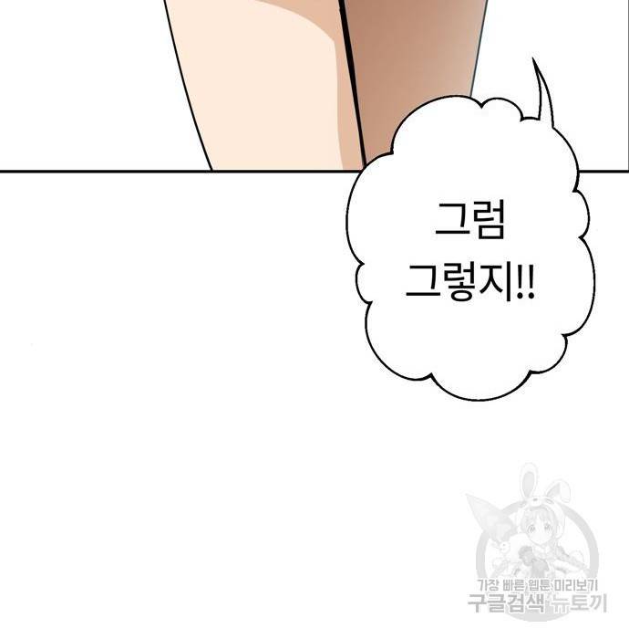 어쩌다보니 천생연분 20화 149