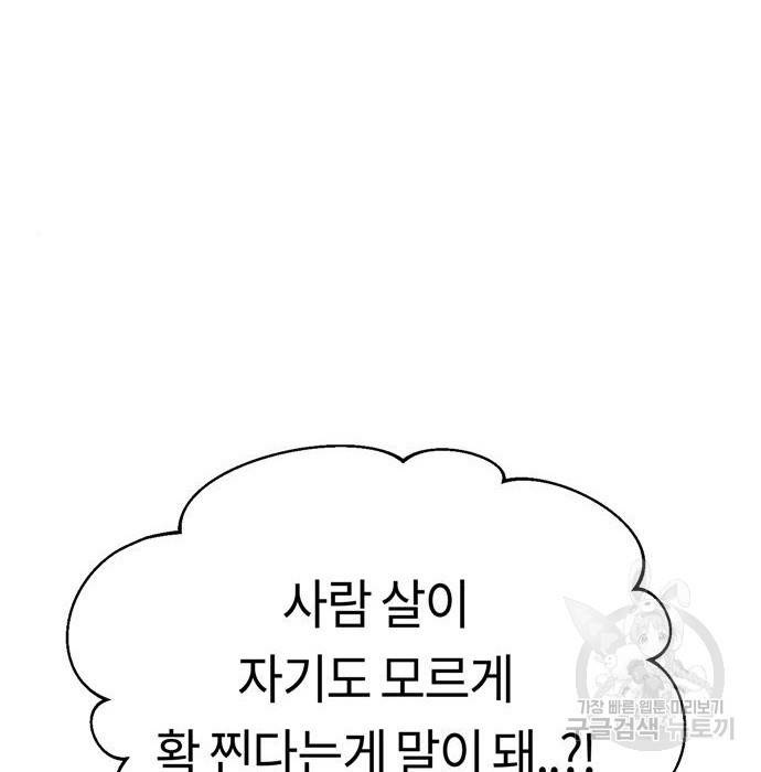 어쩌다보니 천생연분 20화 150