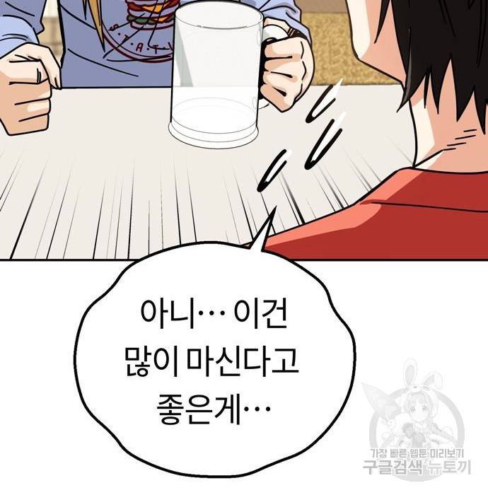 어쩌다보니 천생연분 20화 178