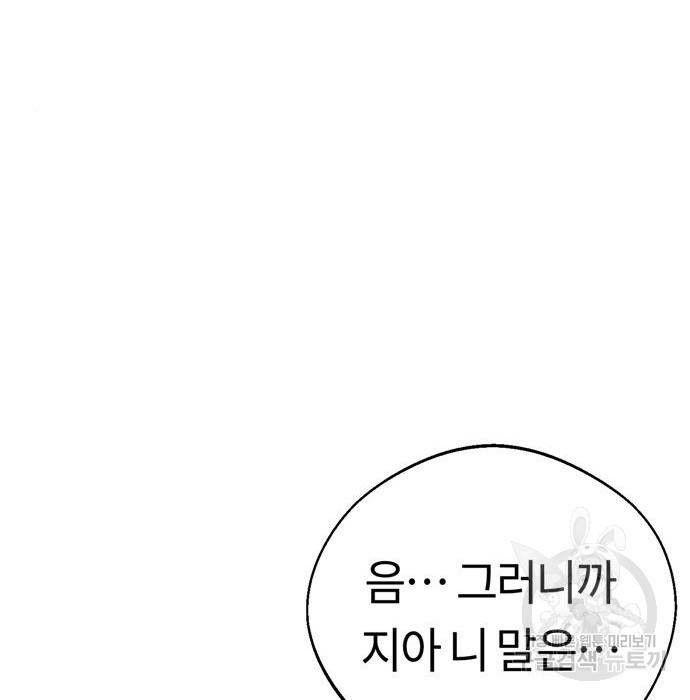 어쩌다보니 천생연분 20화 179